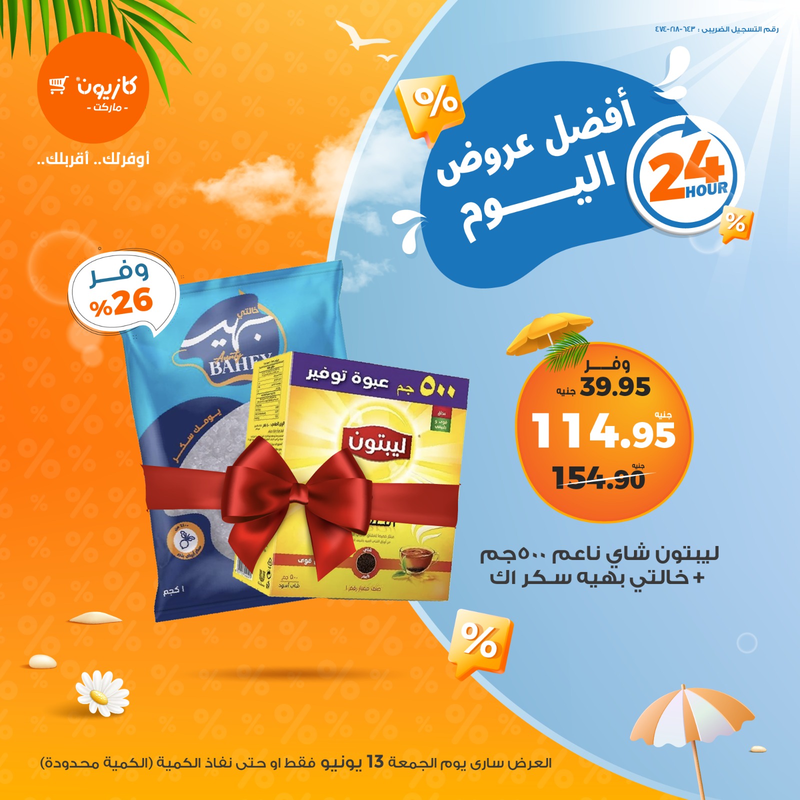 kazyon offers from 12jun to 11jun 2025 عروض كازيون من 12 يونيو حتى 11 يونيو 2025 صفحة رقم 3